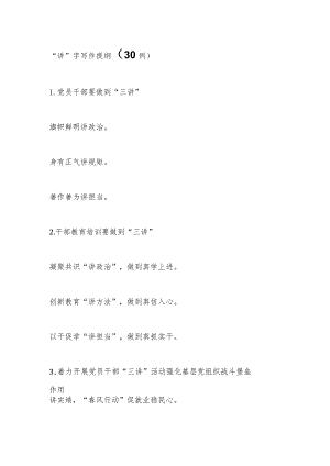 “讲”字写作提纲（30例）.docx