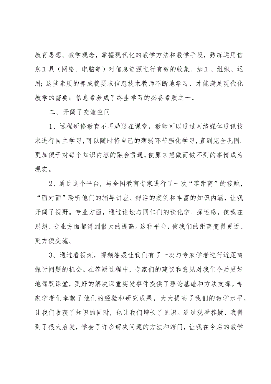 教师信息技术应用能力培训工作总结(5篇).docx_第2页