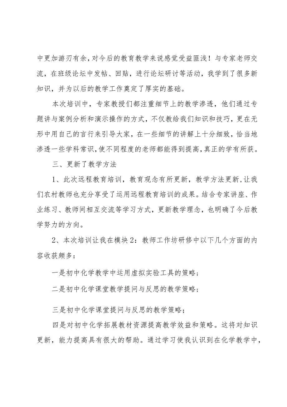 教师信息技术应用能力培训工作总结(5篇).docx_第3页