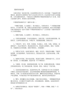 中秋搞笑祝福语句子39条.docx