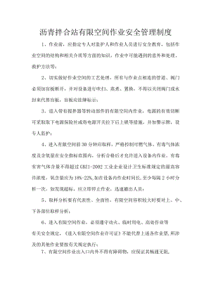 沥青拌合站有限空间作业安全管理制度.docx