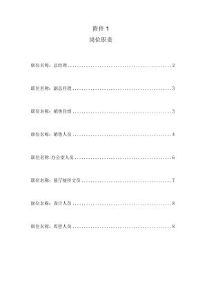 岗位职责1分析.docx
