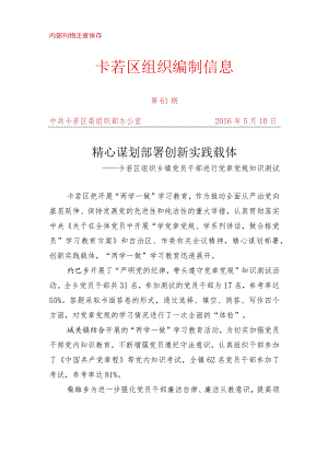（61）卡若区组织乡镇党员干部进行党章党规知识测试.docx