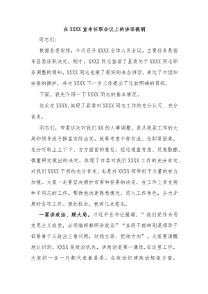在XXXX宣布任职会议上的讲话提纲.docx