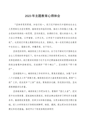 2023年财政局党员干部主题教育心得体会四篇.docx