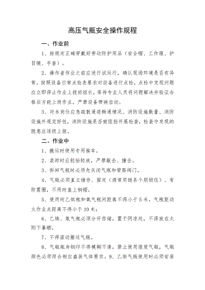 2023高压气瓶安全操作规程.docx