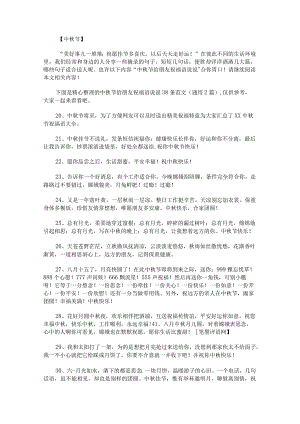 中秋节给朋友祝福语说说38条范文.docx