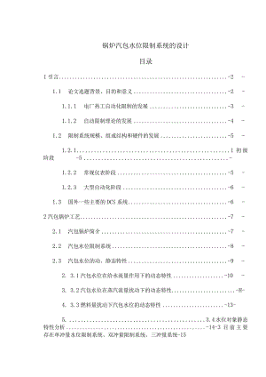 锅炉汽包水位控制系统的设计.docx