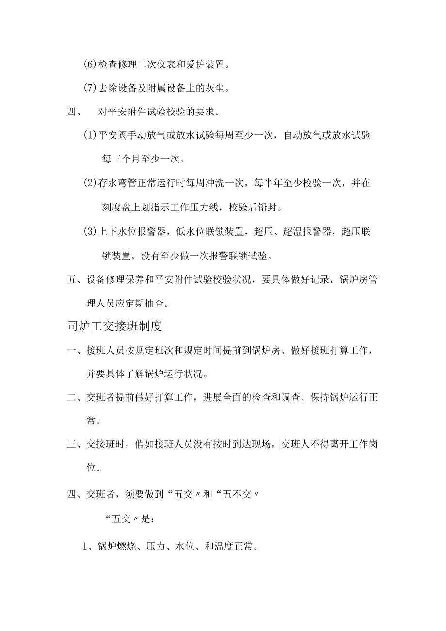 锅炉房安全管理制度.docx_第3页