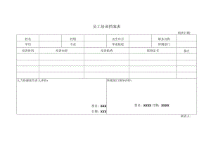 员工培训档案表.docx