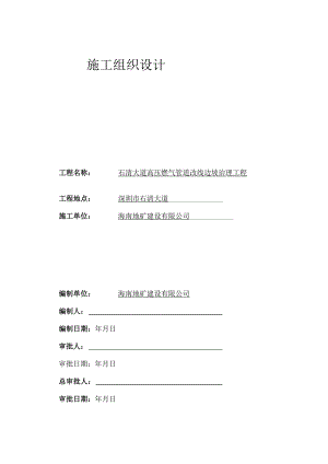 2023年[试题]石清大道高压燃气管道改线边坡治理工程.docx