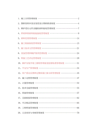 锅炉安装质量管理制度.docx