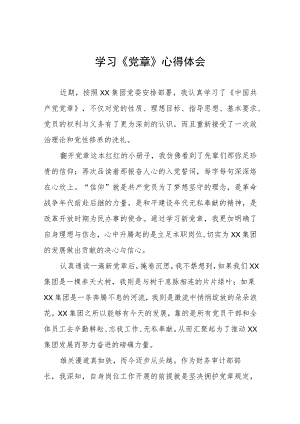 2023关于新党章的学习心得体会七篇.docx