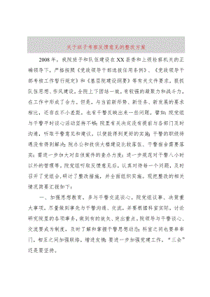 3关于班子考察反馈意见的整改方案.docx