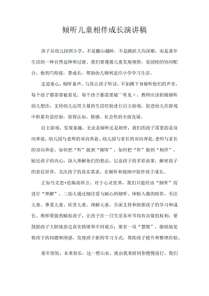 建设教育强国心得体会发言.docx