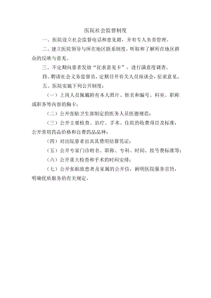 医院社会监督制度.docx
