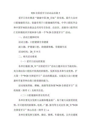920全国爱牙日活动总结篇5.docx
