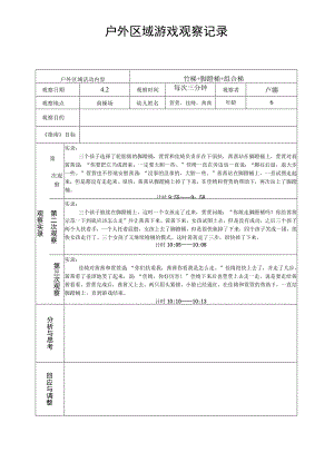 竹梯 脚蹬桶 组合梯户外区域游戏观察记录.docx