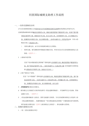 销支助理工作流程(新).docx