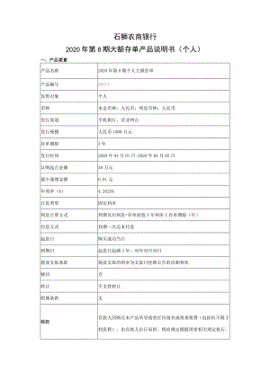 石狮农商银行2020年第8期大额存单产品说明书个人.docx