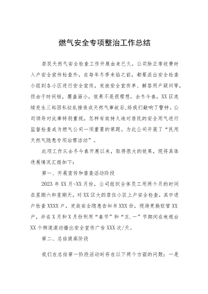 餐饮场所燃气安全专项治理工作总结四篇范文.docx