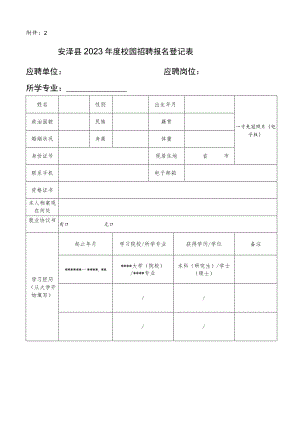 山西财经大学2009年人员招聘报名登记表.docx