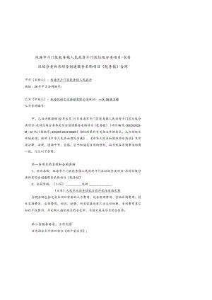 珠海市斗门区乾务镇人民政府斗门区垃圾分类项目-农村垃圾分类体系综合创建服务采购项目乾务镇合同.docx
