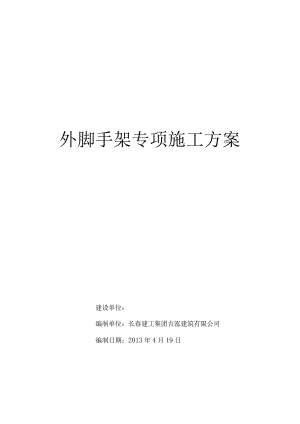 锅炉房脚手架专项施工方案.docx
