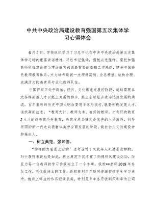 关于建设教育强国研讨发言材料.docx