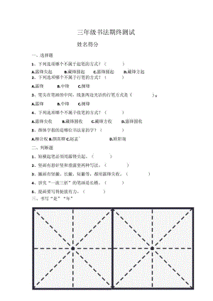 三年级书法期终测试.docx