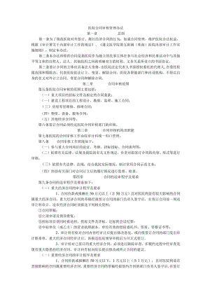 医院合同审核管理办法.docx
