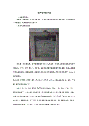 老式电表的读法.docx