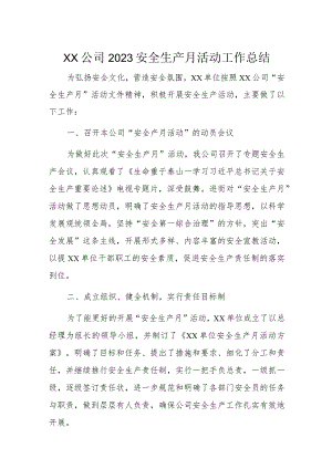 XX公司2023安全生产月活动工作总结.docx