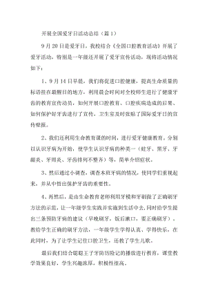 2023年开展全国爱牙日活动总结.docx