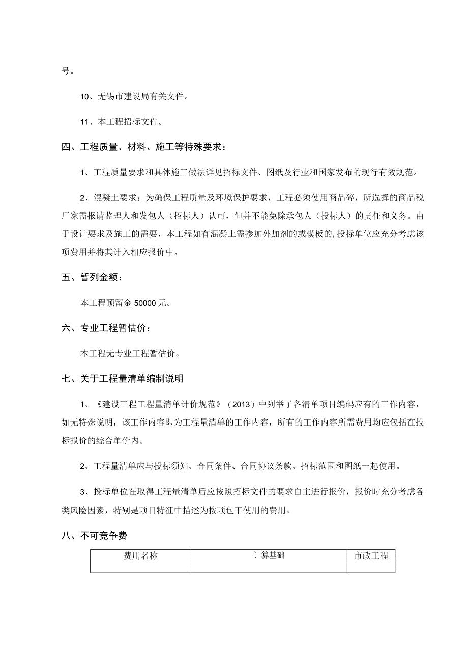 镇北村小杨巷村道提升改造工程工程量清单编制说明.docx_第2页