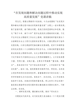 在发现问题和解决问题过程中推动实现高质量发展.docx