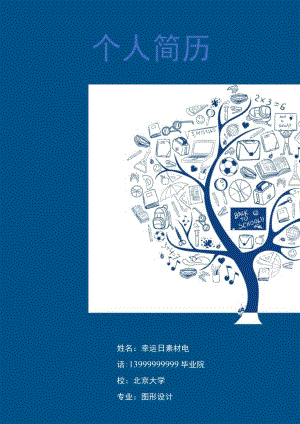 精选简历封面 .docx