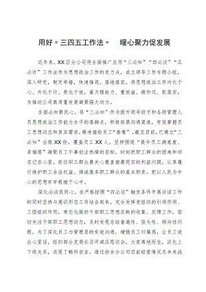 “三必知”“四必谈”“五必访”.docx