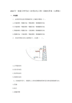2023年一建水利真题.docx