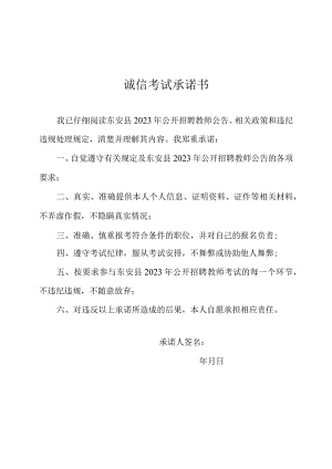 诚信考试承诺书.docx
