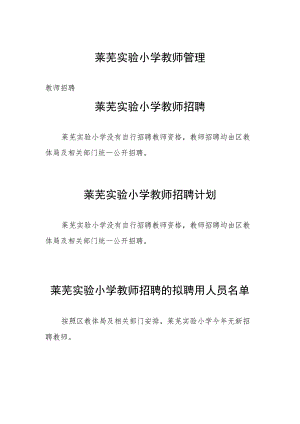 莱芜实验小学教师管理.docx