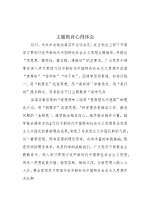 个人“学思想强党性重实践建新功”主题教育交流发言心得优选5篇.docx