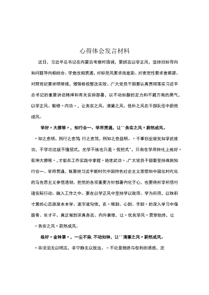 学习以学正风心得感悟《合集》.docx