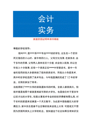 家庭贫困证明申请书模板.docx