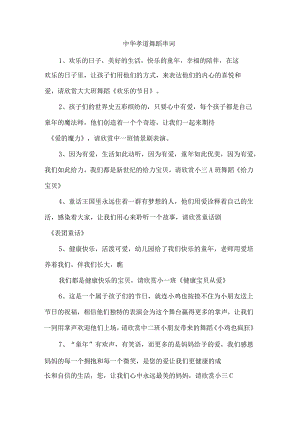 中华孝道舞蹈串词.docx