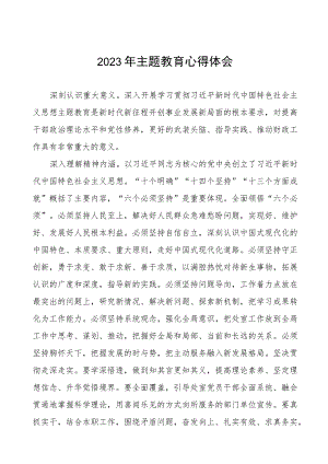 2023财政所主题教育研讨发言材料七篇.docx