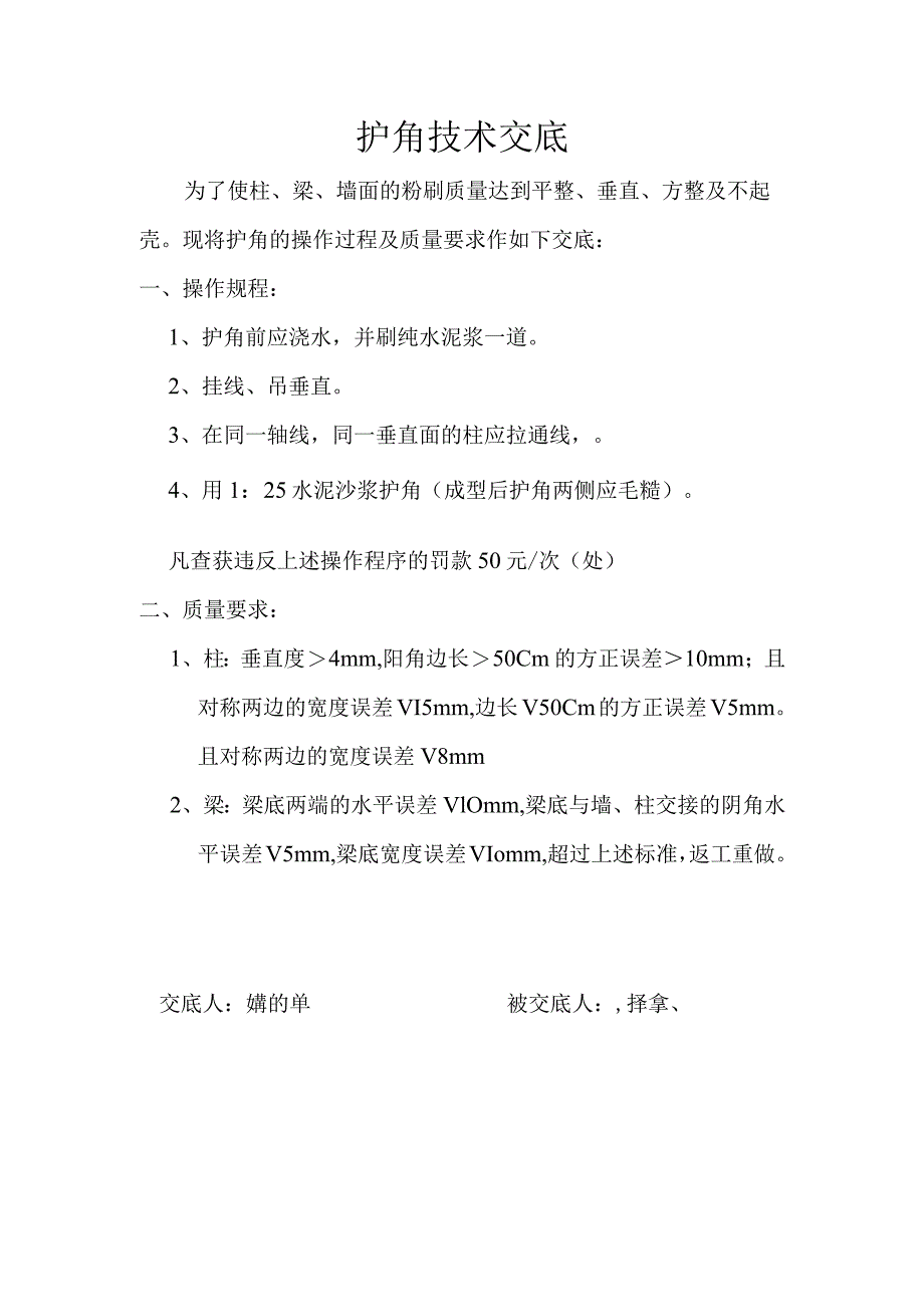 护角技术交底范文.docx_第1页