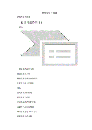 抒情母爱诗朗诵.docx