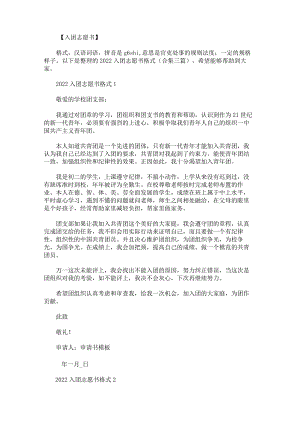 2022入团志愿书格式.docx