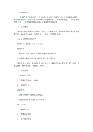 2022年双十一活动策划书.docx